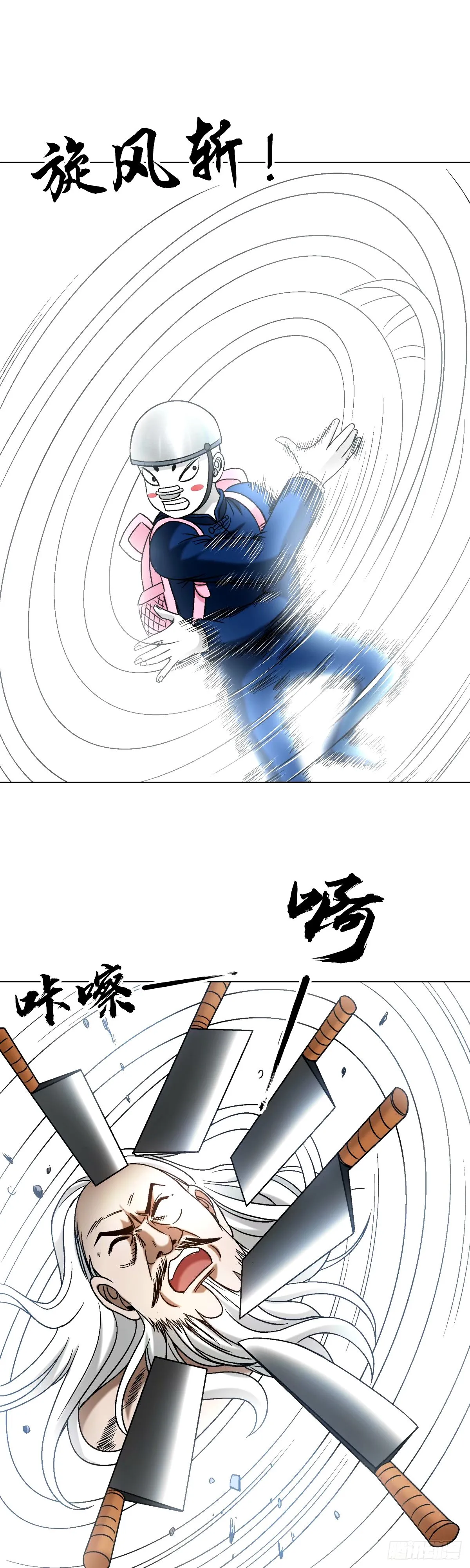 中国惊奇先生（神鬼七杀令）漫画,1498 老同学1图