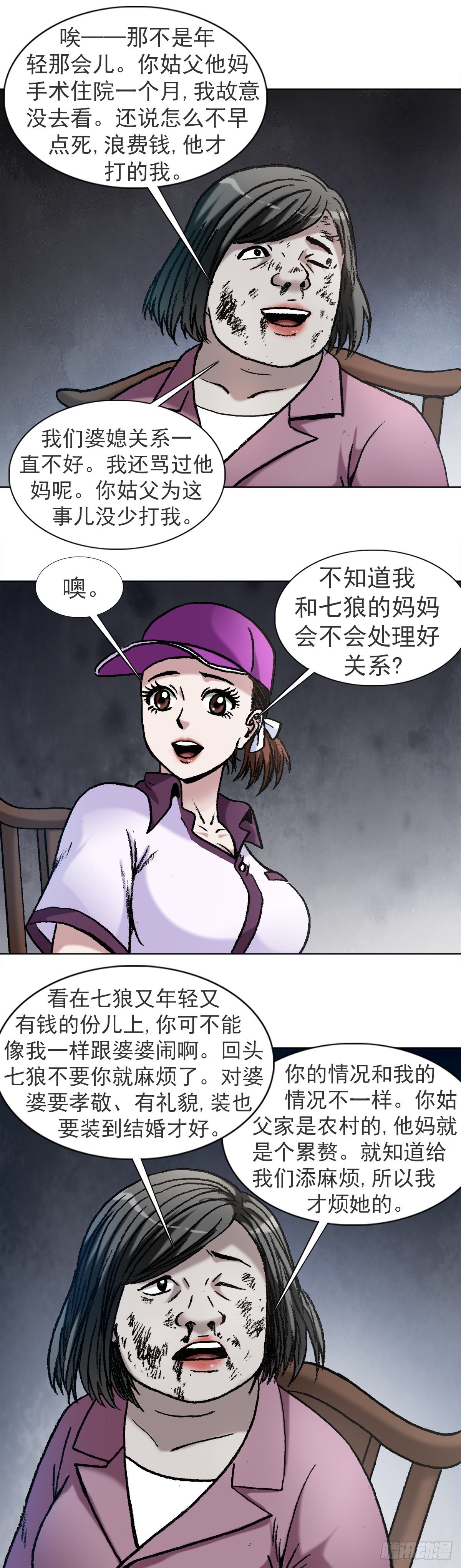 中国惊奇先生（神鬼七杀令）漫画,1122 婆媳之道1图