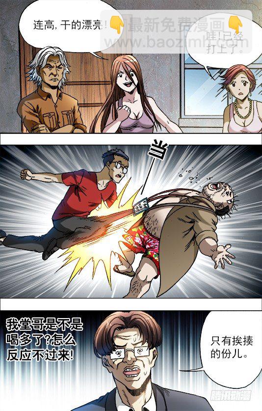 中国惊奇先生（神鬼七杀令）漫画,689 单挑2图