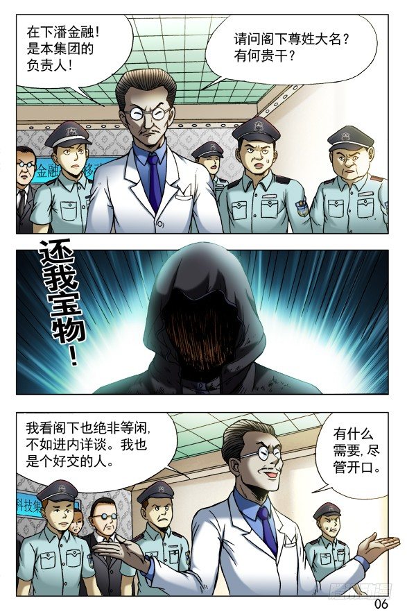 中国惊奇先生（神鬼七杀令）漫画,434 登门讨债2图