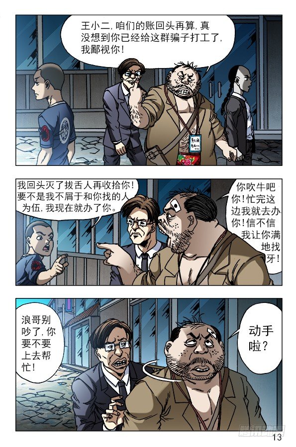 中国惊奇先生（神鬼七杀令）漫画,617 寻寻觅觅1图