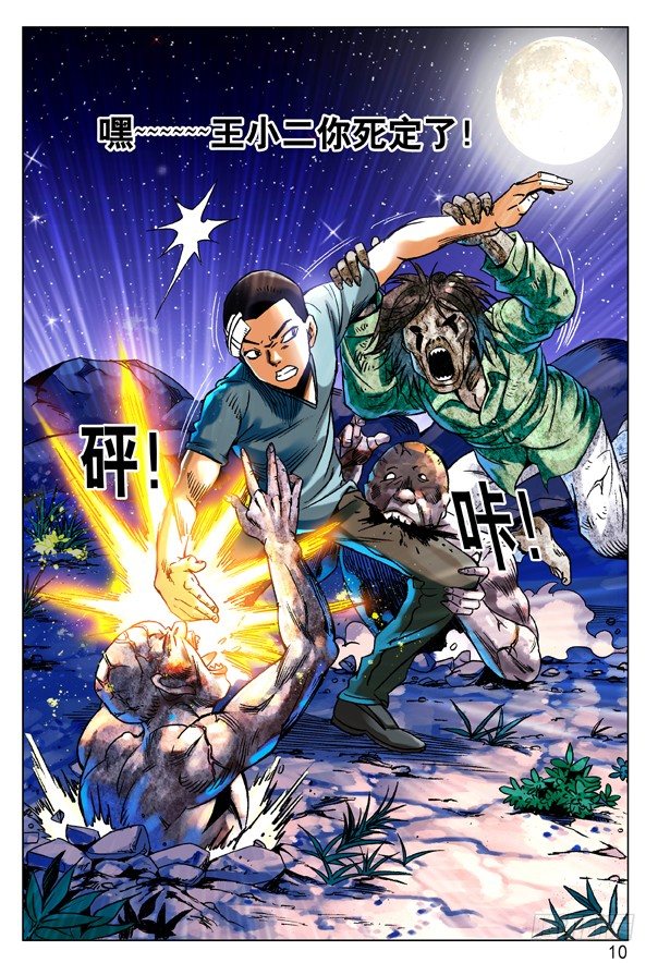 中国惊奇先生（神鬼七杀令）漫画,87 危在旦夕2图