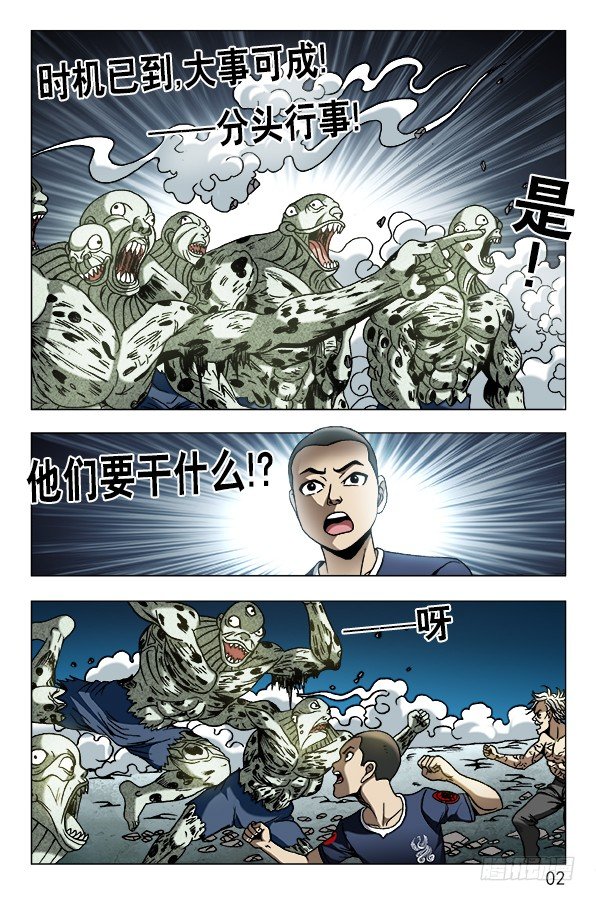 中国惊奇先生（神鬼七杀令）漫画,640 九叔做了一个梦1图