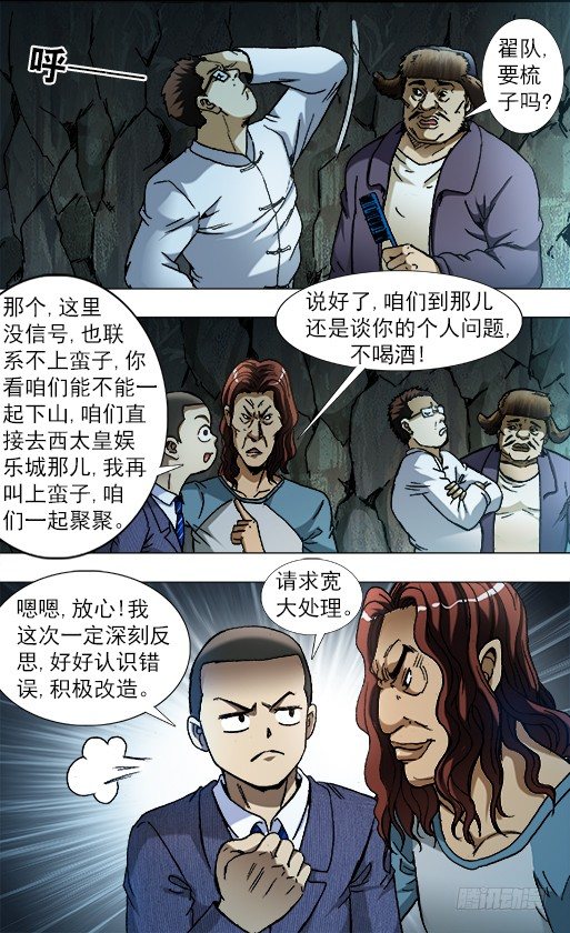 中国惊奇先生（神鬼七杀令）漫画,790 年末酒会1图