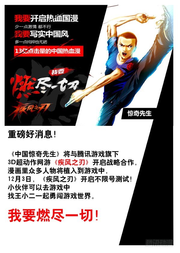 中国惊奇先生（神鬼七杀令）漫画,178 用力过猛2图