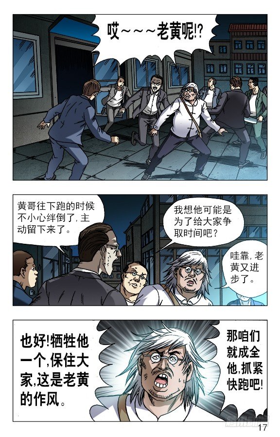中国惊奇先生（神鬼七杀令）漫画,611 看谁跑的快2图