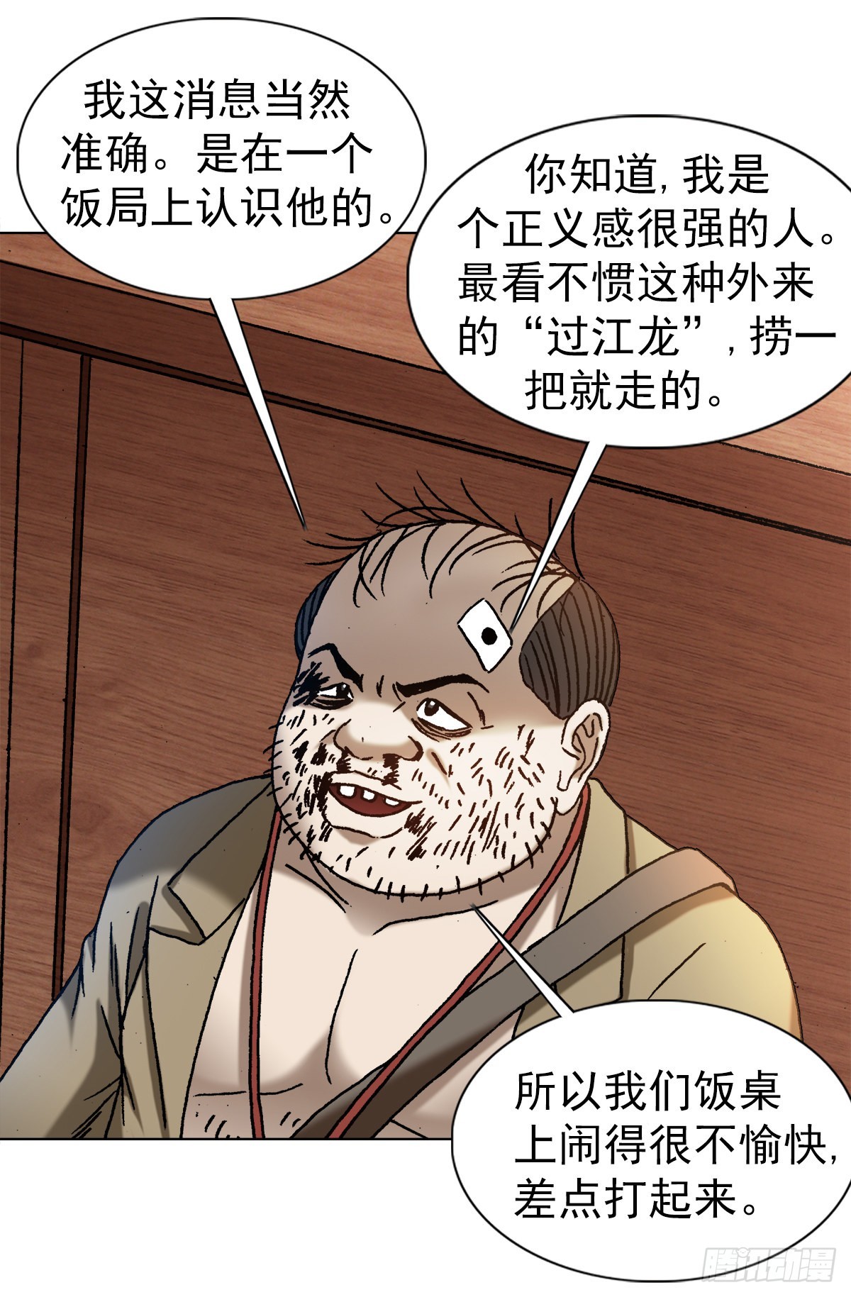 中国惊奇先生（神鬼七杀令）漫画,1346 张肉的高光时刻1图
