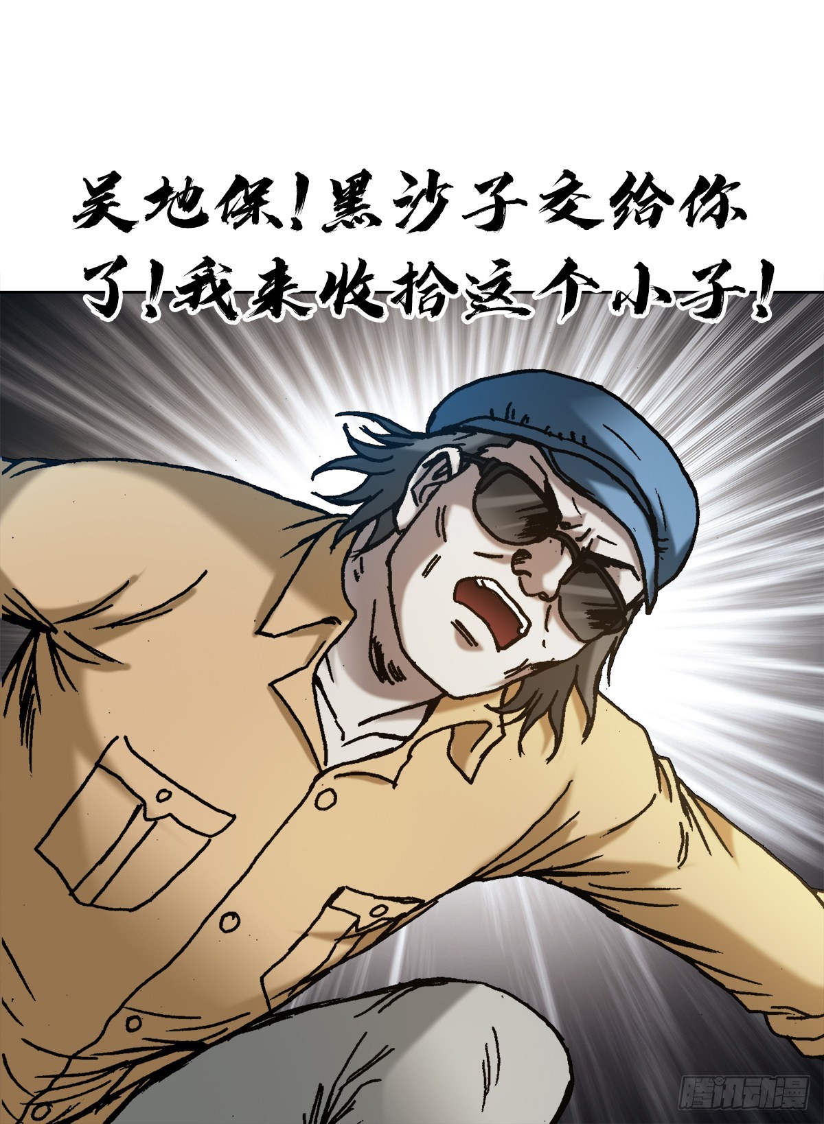 中国惊奇先生（神鬼七杀令）漫画,1338 给队友挖坑1图