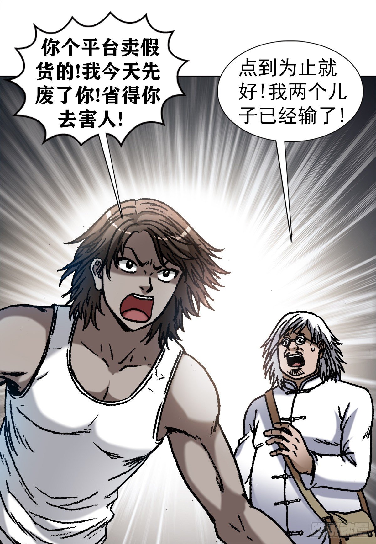 中国惊奇先生（神鬼七杀令）漫画,1073 杀红了眼2图