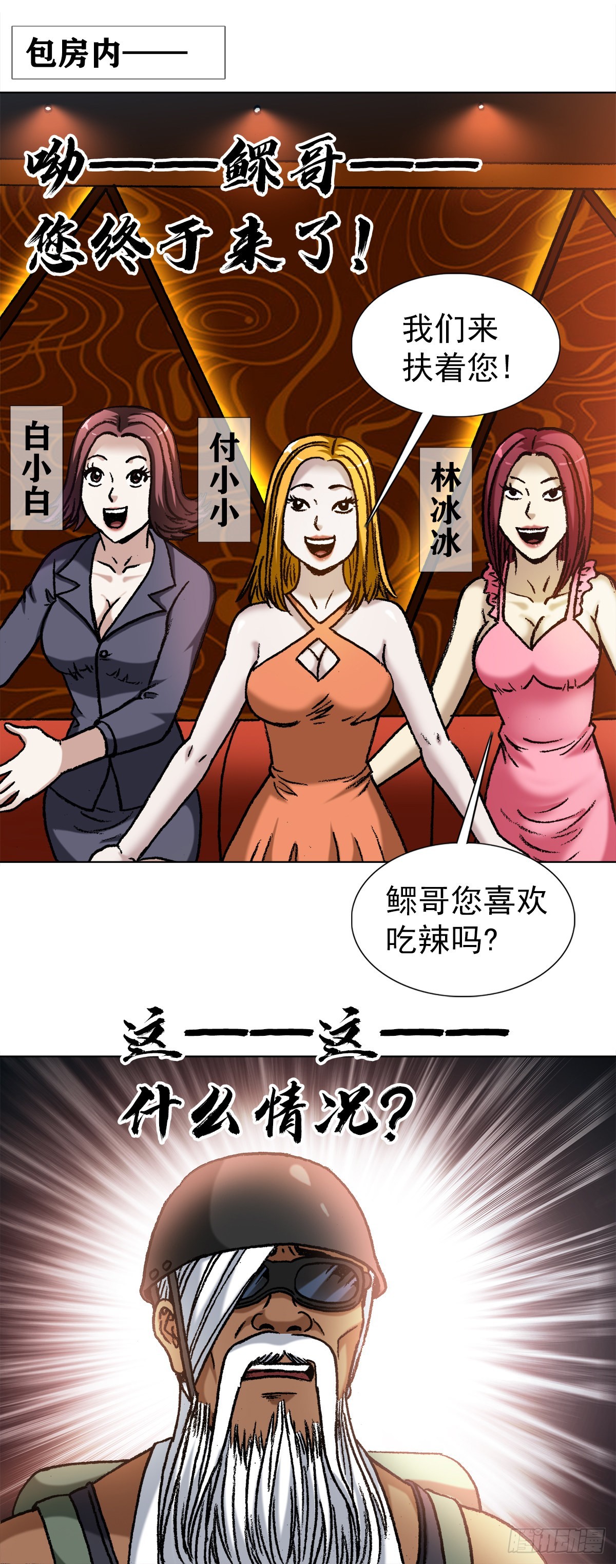 中国惊奇先生（神鬼七杀令）漫画,1325 汇报工作2图