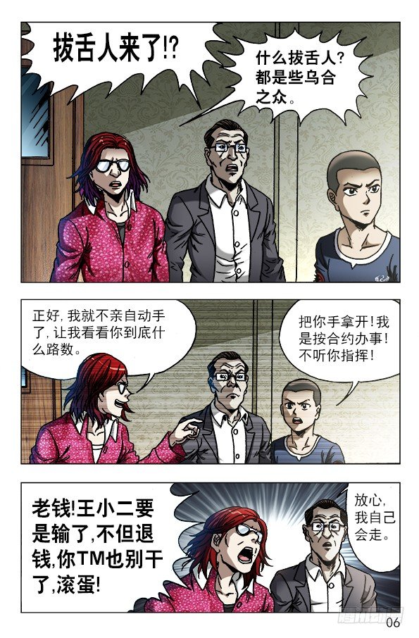 中国惊奇先生（神鬼七杀令）漫画,616 登门讨债1图