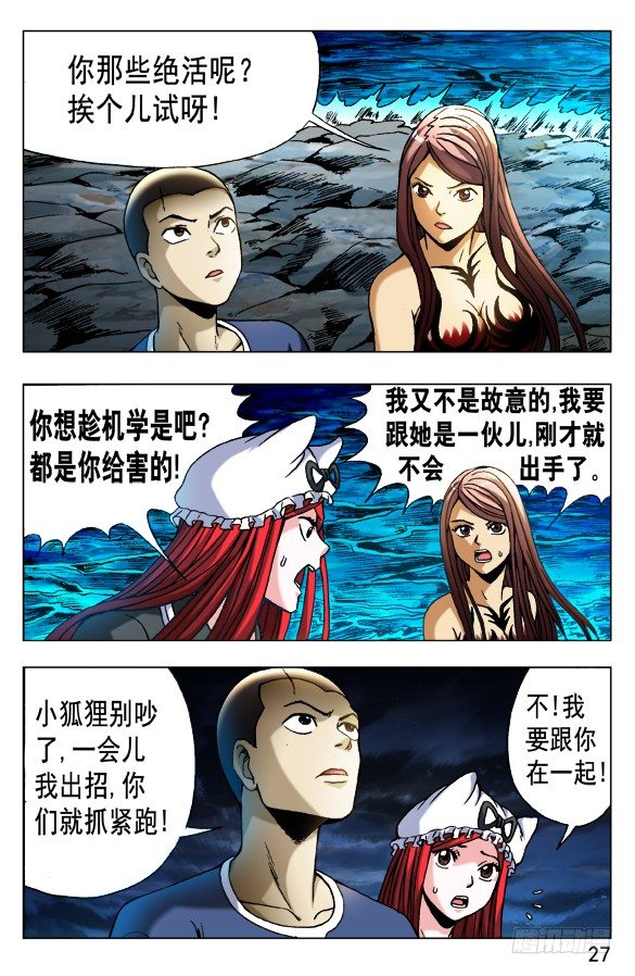 中国惊奇先生（神鬼七杀令）漫画,501 一 一化解1图