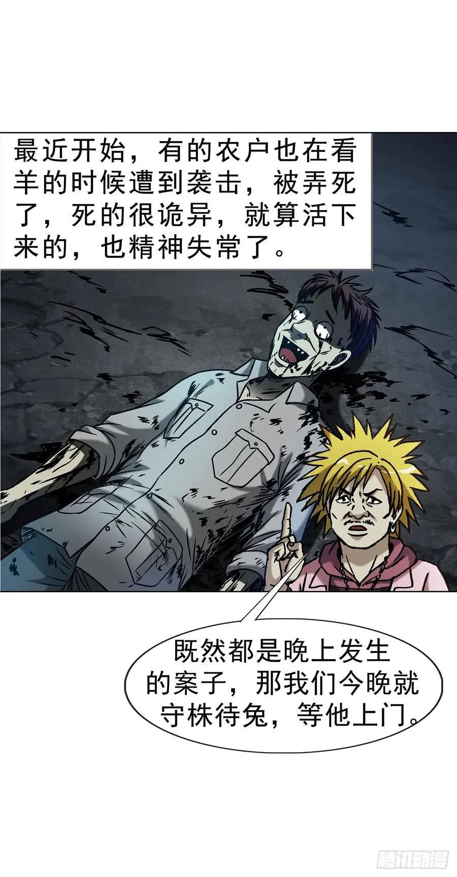 中国惊奇先生（神鬼七杀令）漫画,1594 大师降妖1图