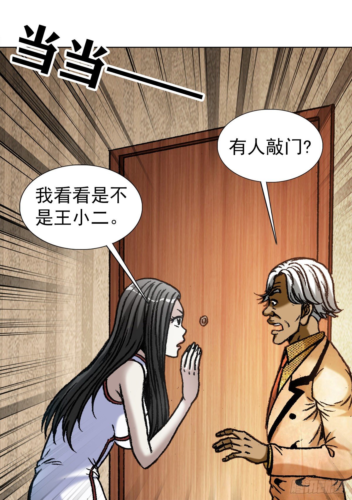 中国惊奇先生（神鬼七杀令）漫画,1043 废物利用2图