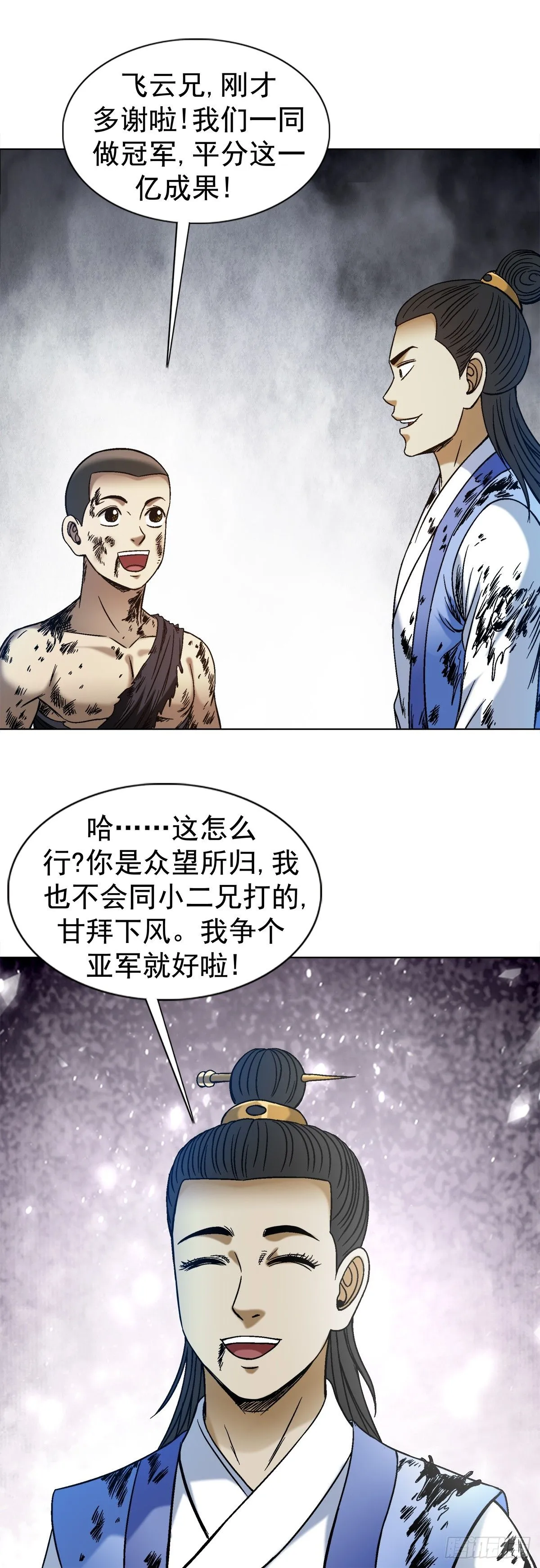 中国惊奇先生（神鬼七杀令）漫画,1523 颁奖典礼2图