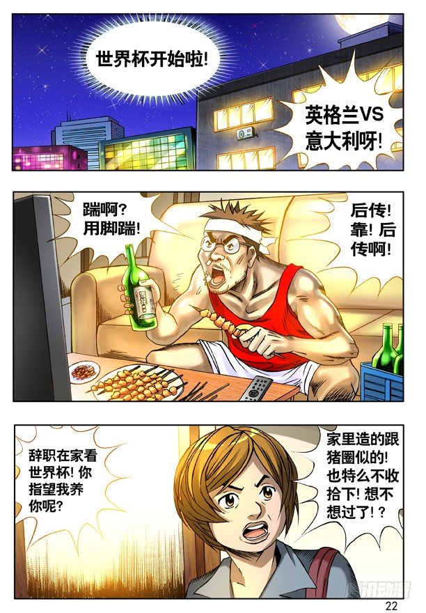 中国惊奇先生（神鬼七杀令）漫画,118 千里追踪2图