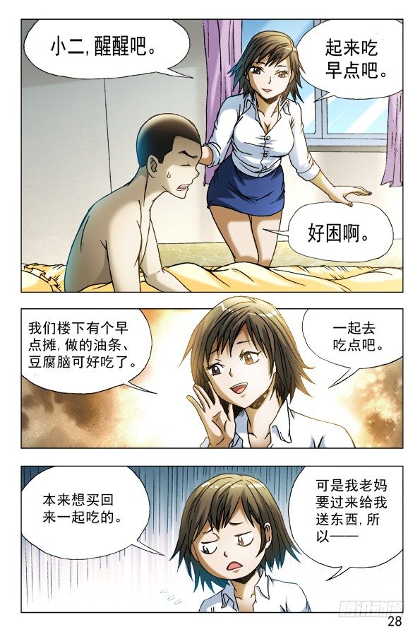 中国惊奇先生（神鬼七杀令）漫画,452 偷井盖的贼2图
