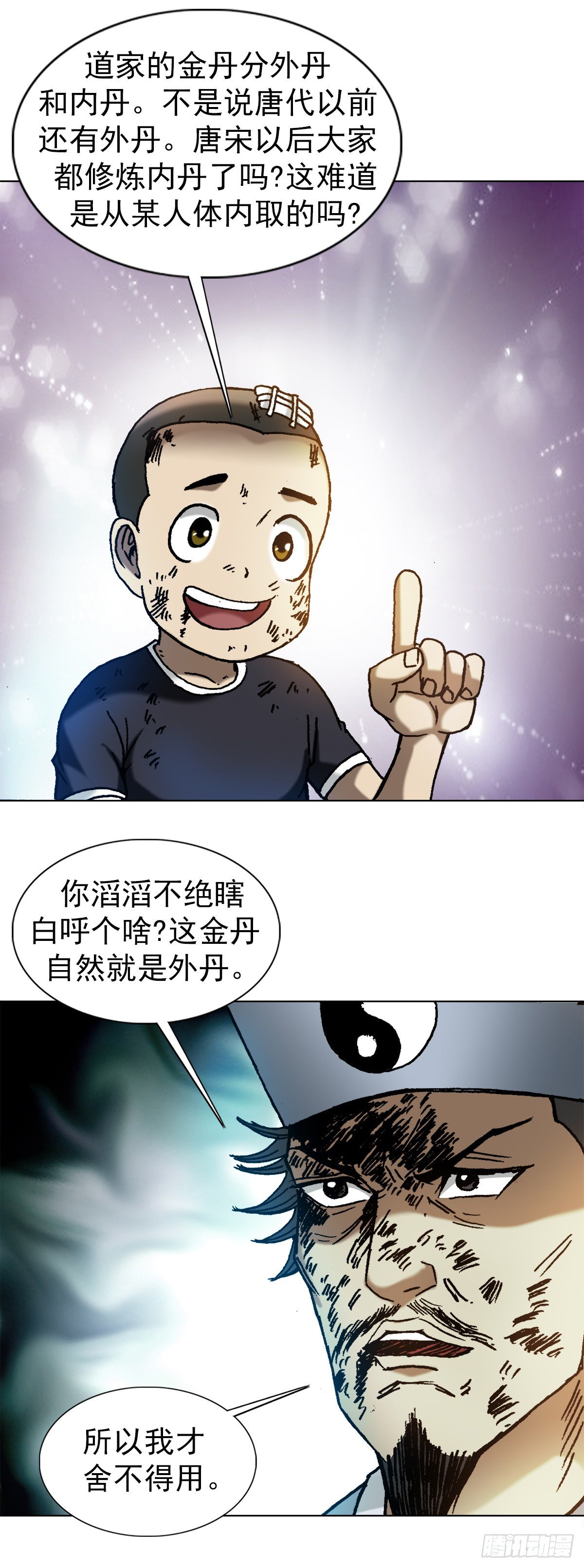 中国惊奇先生（神鬼七杀令）漫画,1239 私货2图