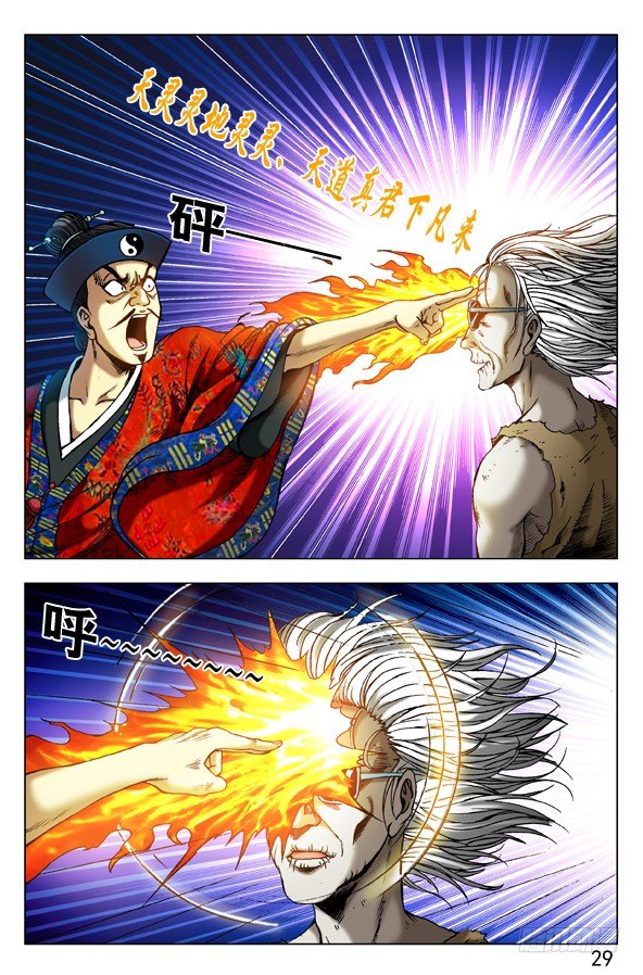 中国惊奇先生（神鬼七杀令）漫画,288 骄兵必败2图