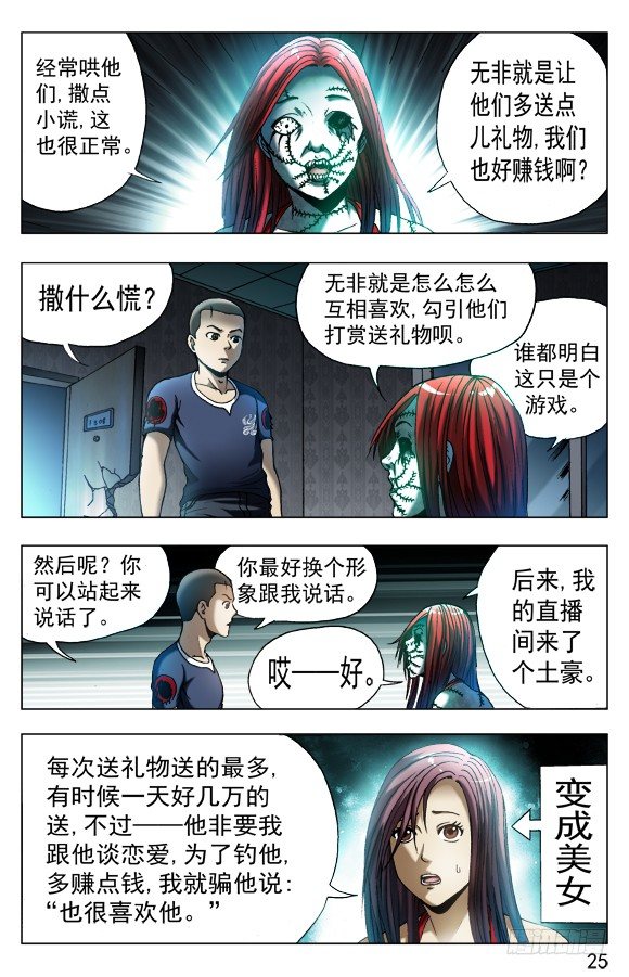 中国惊奇先生（神鬼七杀令）漫画,543 直播开始1图