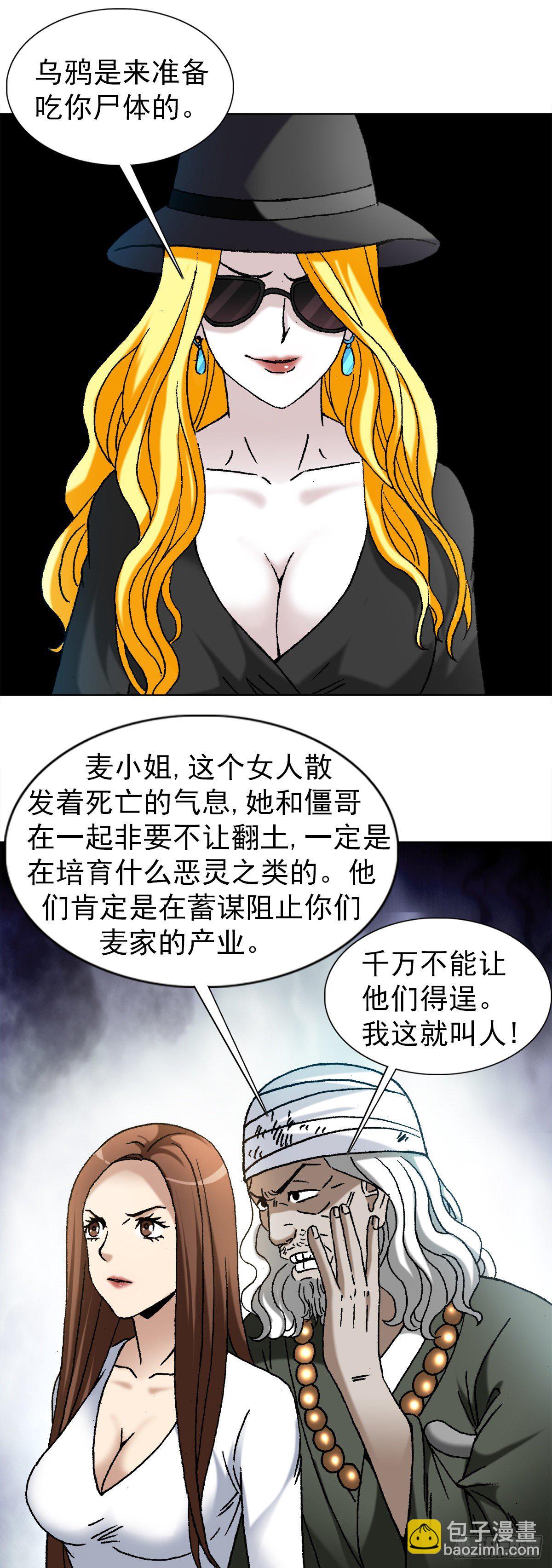 中国惊奇先生（神鬼七杀令）漫画,1172 两个女人一台戏1图