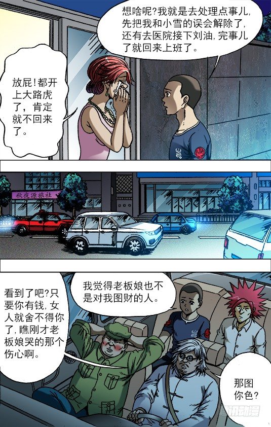 中国惊奇先生（神鬼七杀令）漫画,703 庆功宴1图