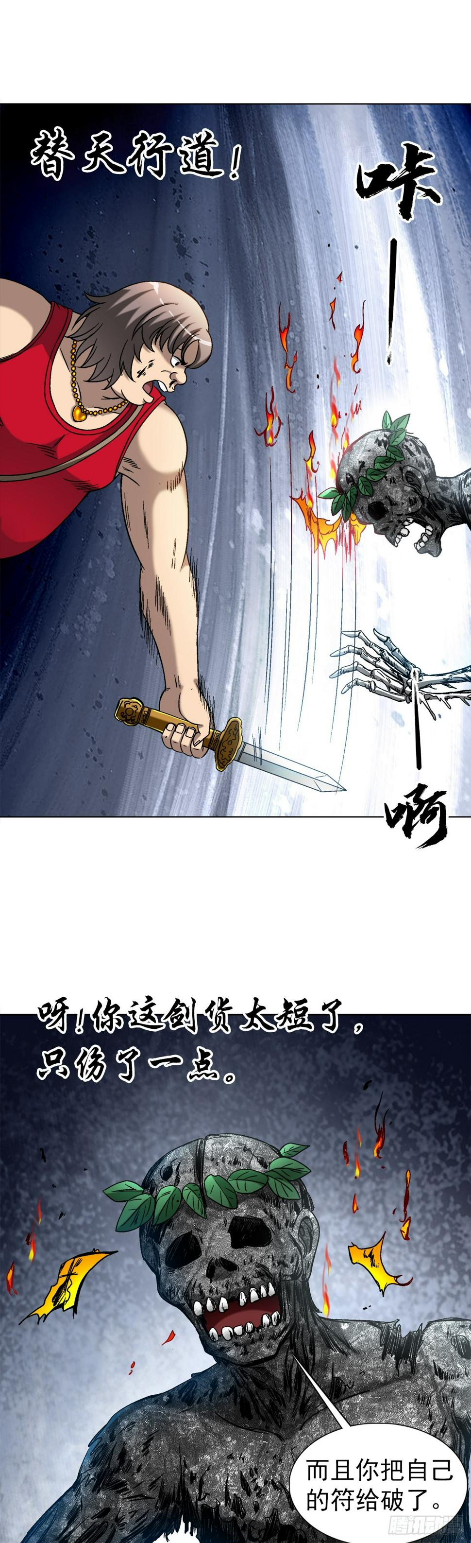 中国惊奇先生（神鬼七杀令）漫画,1460 愤怒的紫雨2图