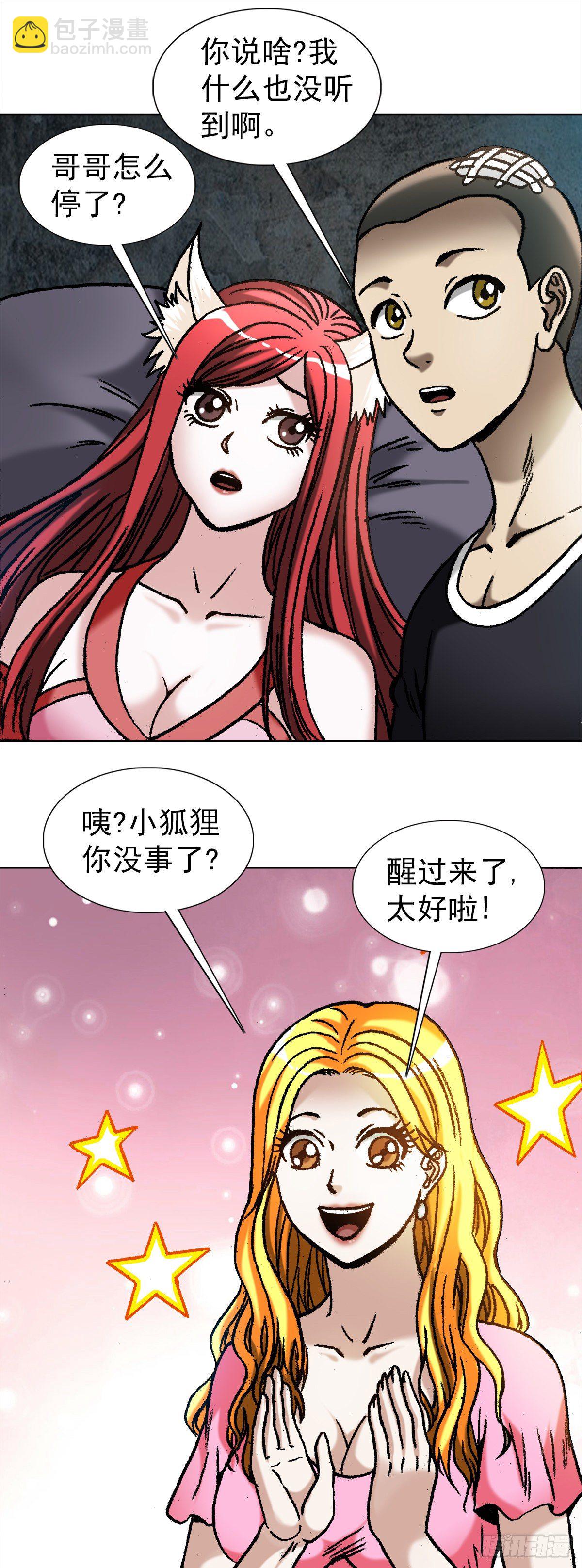 中国惊奇先生（神鬼七杀令）漫画,1091 竞价抢生意1图