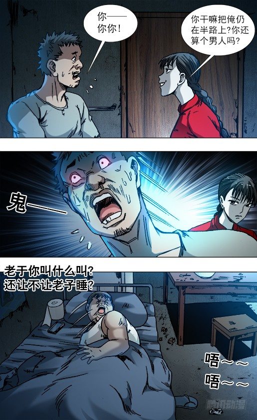 中国惊奇先生（神鬼七杀令）漫画,783 洗脸2图