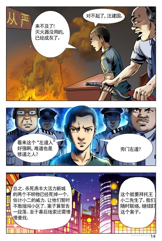 中国惊奇先生（神鬼七杀令）漫画,69 左道人2图