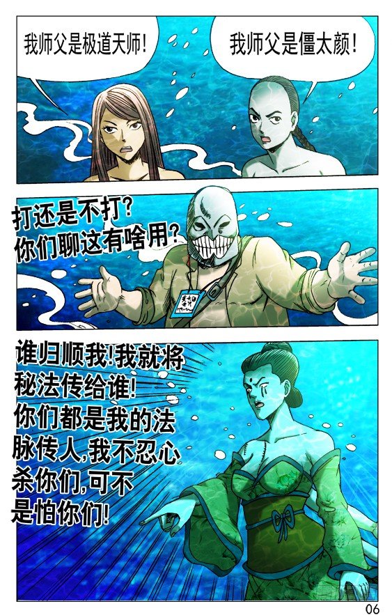 中国惊奇先生（神鬼七杀令）漫画,514 盗版2图