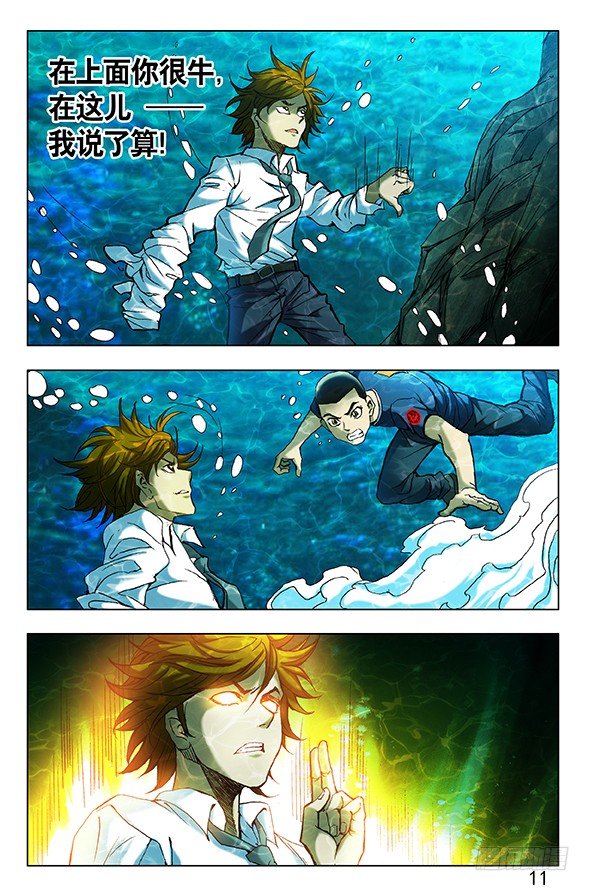 中国惊奇先生（神鬼七杀令）漫画,362 万万没想到2图