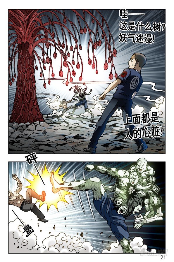 中国惊奇先生（神鬼七杀令）漫画,639 一字化天开1图