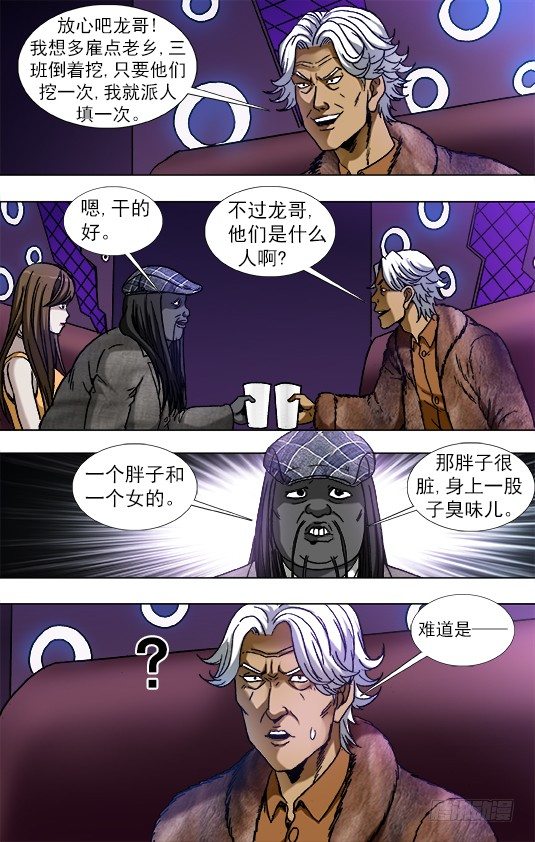 中国惊奇先生（神鬼七杀令）漫画,905 明争暗斗1图