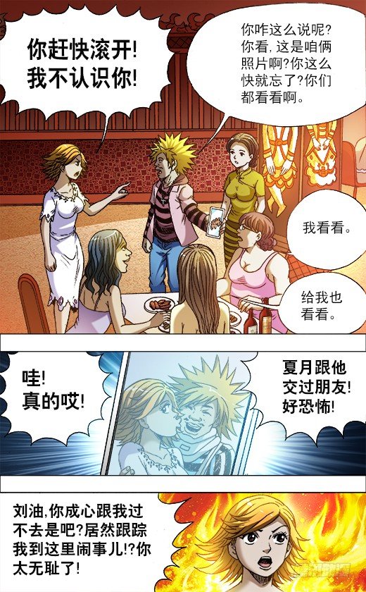 中国惊奇先生（神鬼七杀令）漫画,707 蹭饭1图