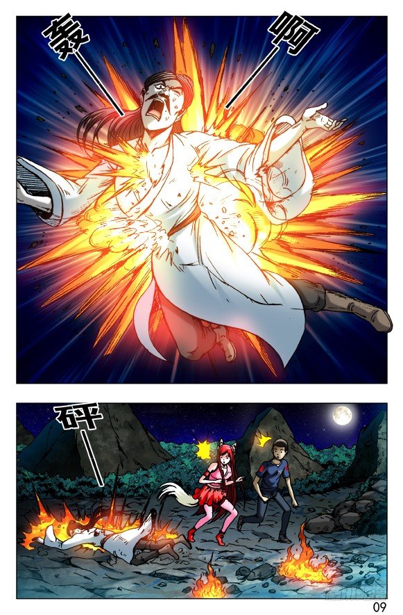 中国惊奇先生（神鬼七杀令）漫画,412 特殊身份1图