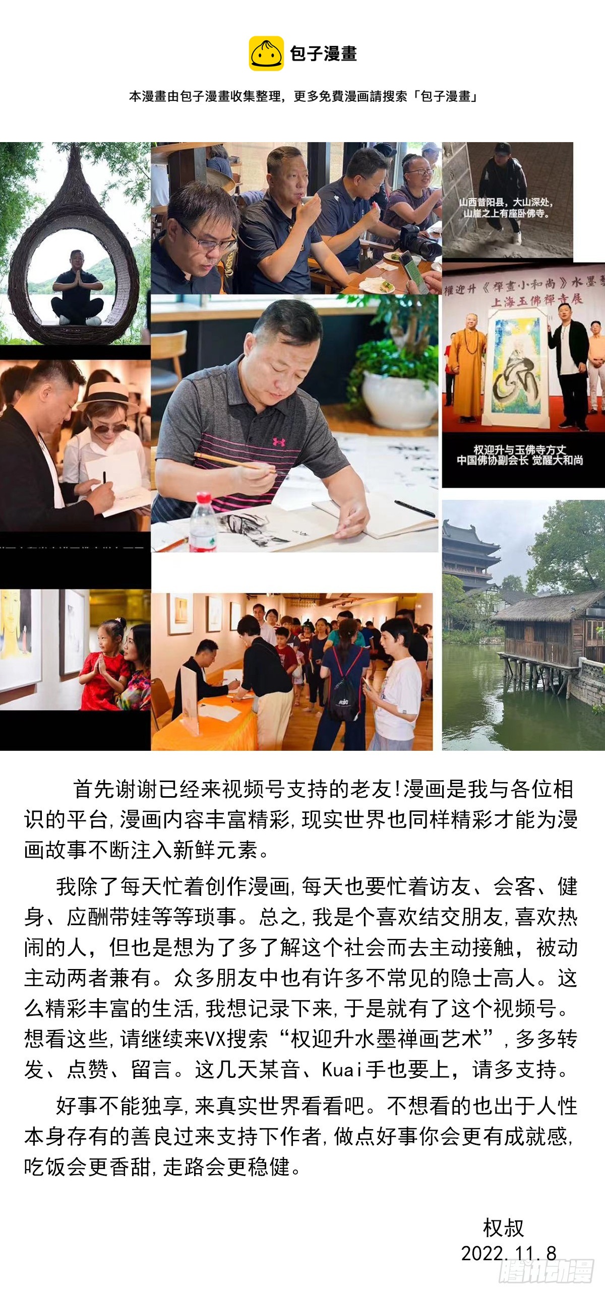 中国惊奇先生（神鬼七杀令）漫画,1400 狗粮惹的祸1图