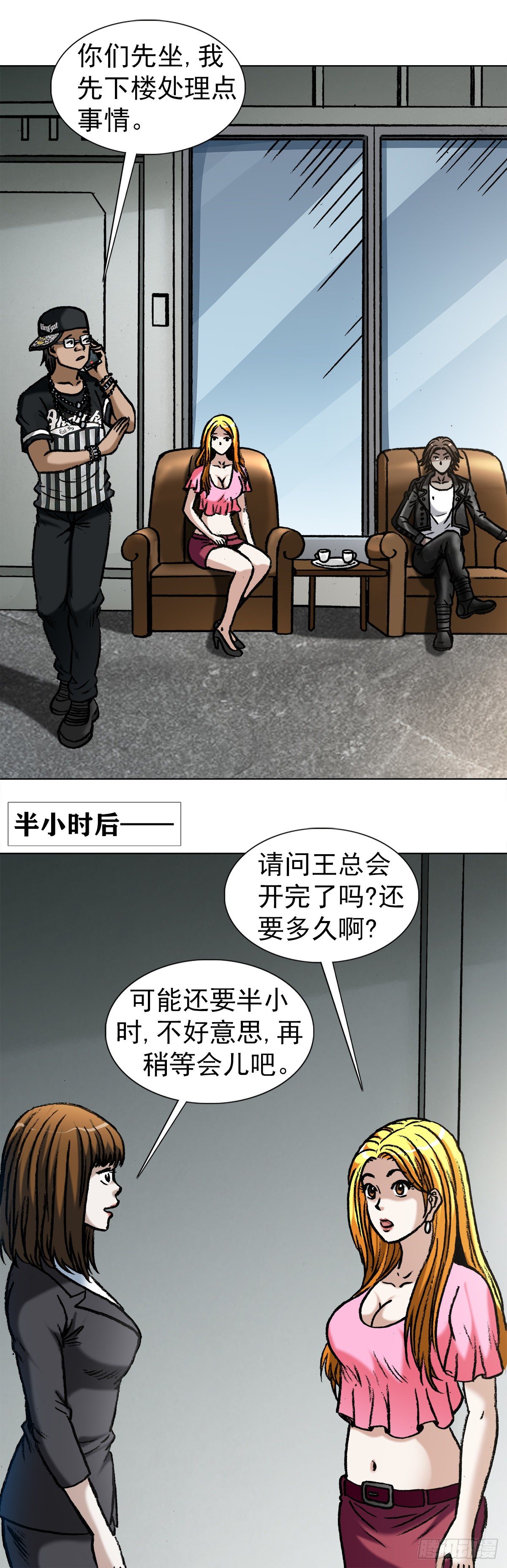 中国惊奇先生（神鬼七杀令）漫画,1023 霸道总裁2图