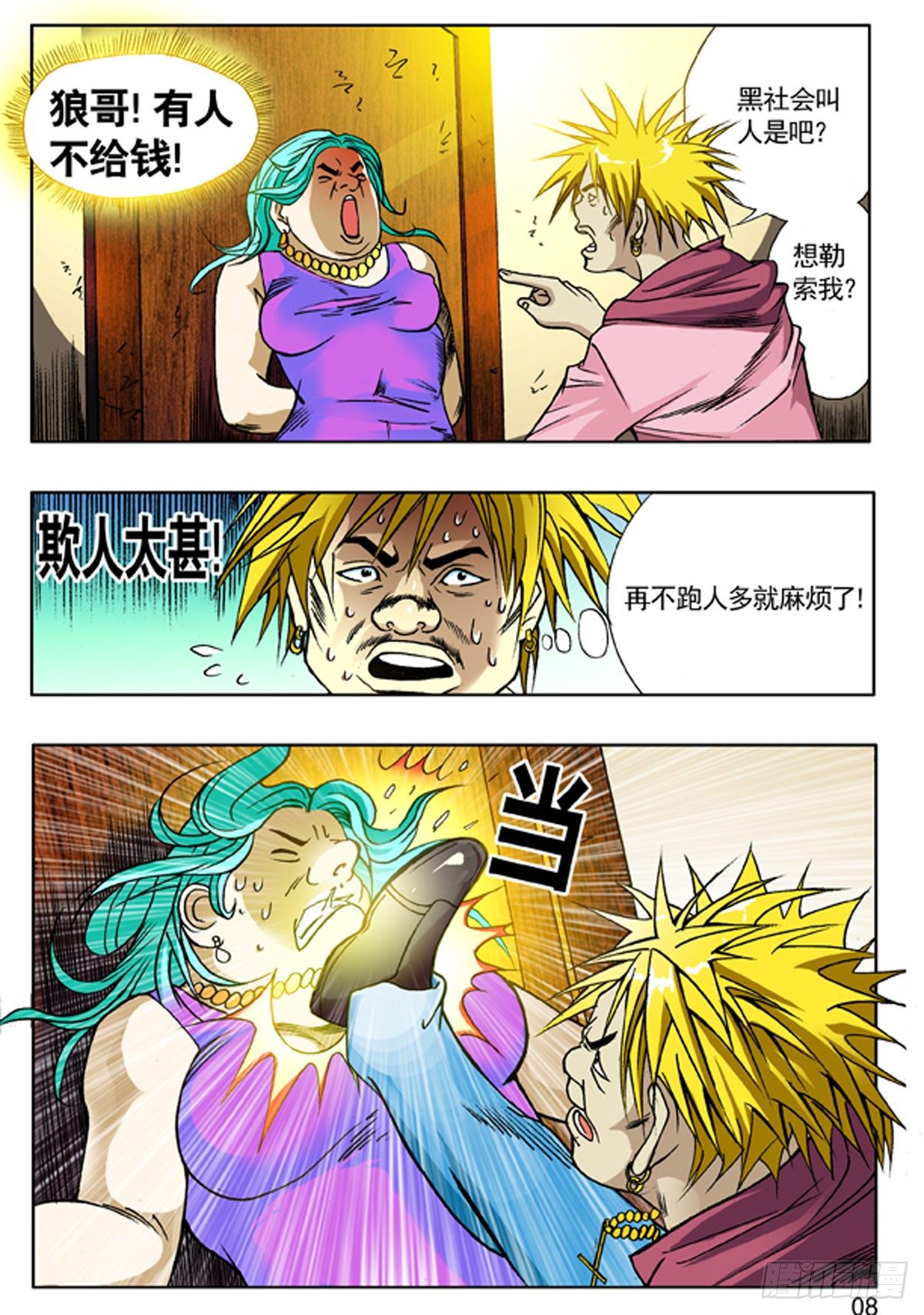 中国惊奇先生（神鬼七杀令）漫画,110 联合行动1图