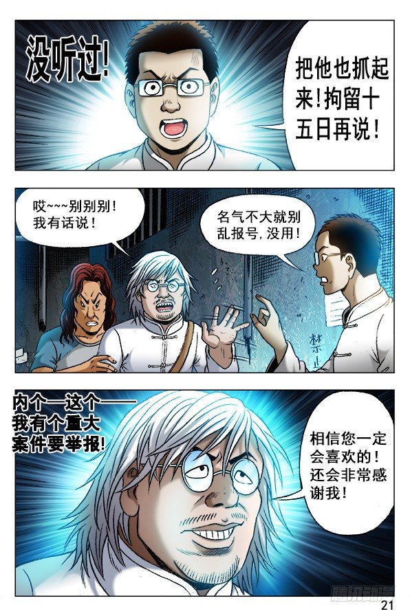 中国惊奇先生（神鬼七杀令）漫画,341 危机公关2图