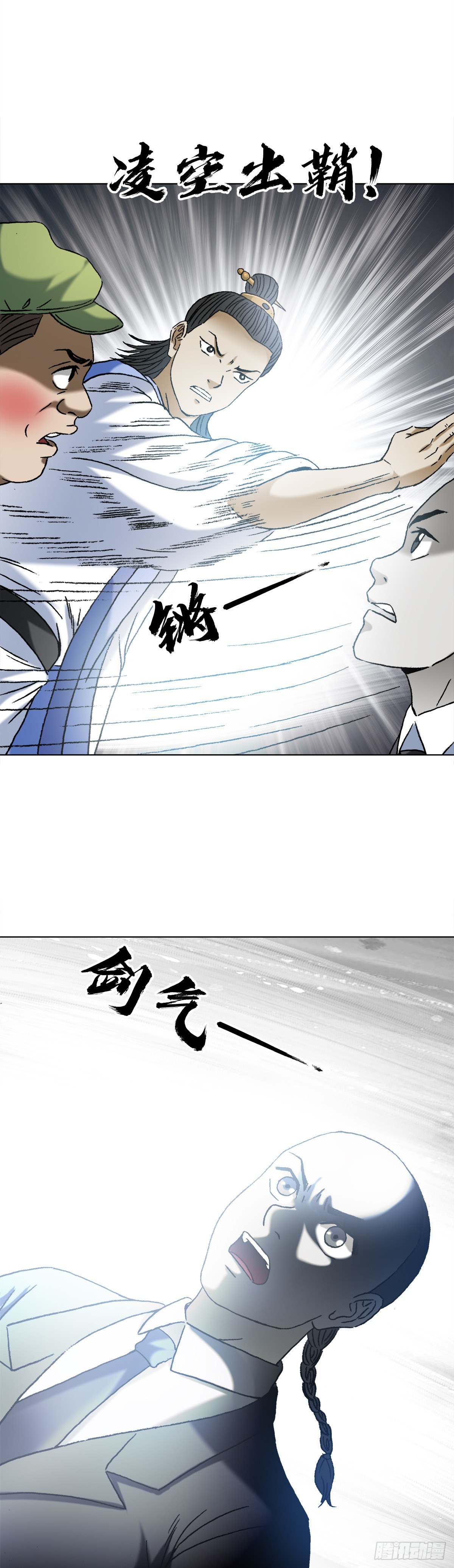 中国惊奇先生（神鬼七杀令）漫画,1373 爱的呵护1图
