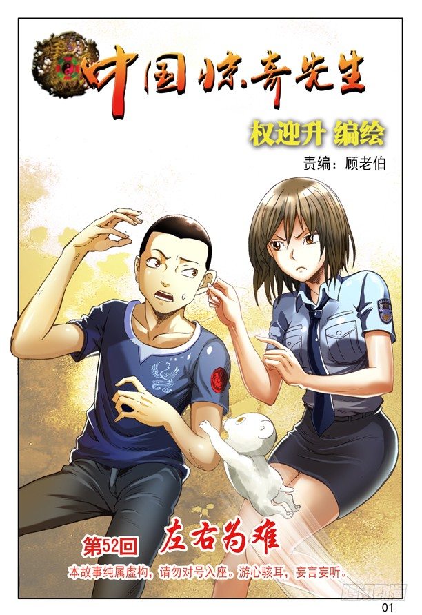 中国惊奇先生（神鬼七杀令）漫画,155 堵被窝1图