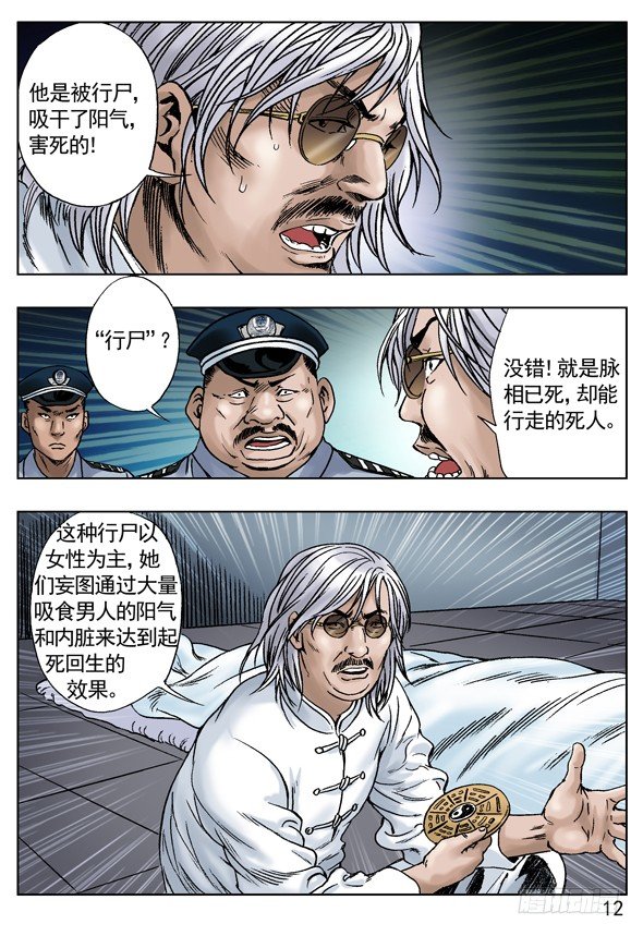 中国惊奇先生（神鬼七杀令）漫画,关于行尸2图