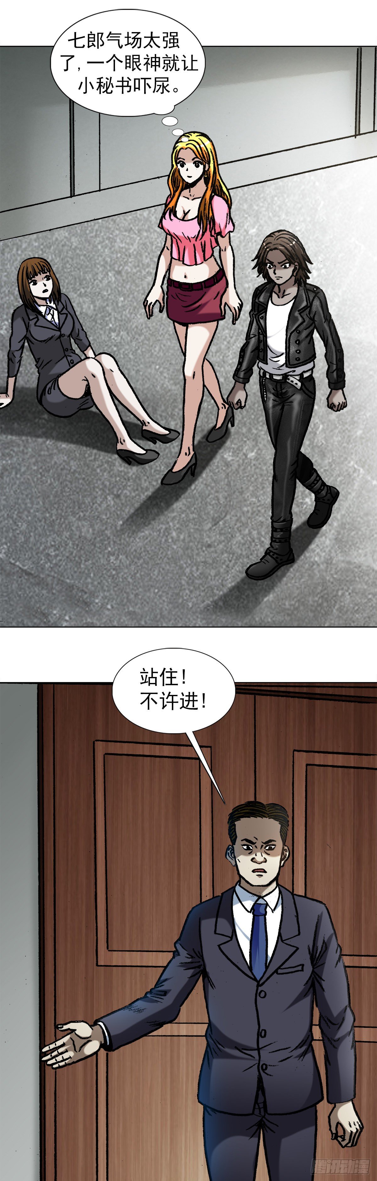 中国惊奇先生（神鬼七杀令）漫画,1023 霸道总裁1图