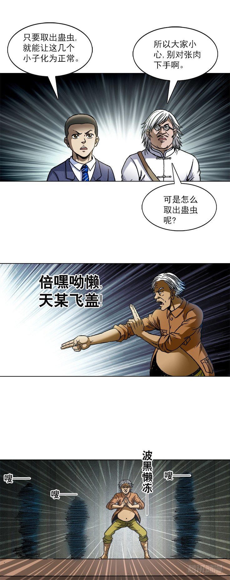 中国惊奇先生（神鬼七杀令）漫画,736 斗阵2图