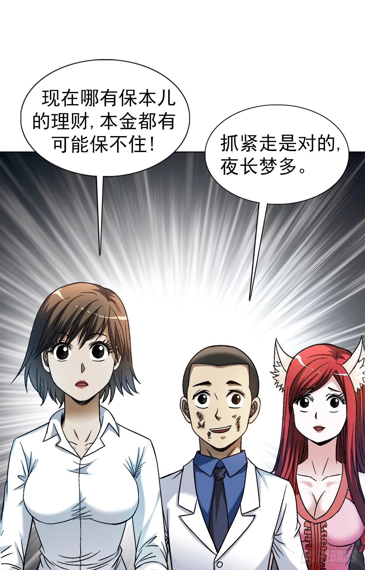 中国惊奇先生（神鬼七杀令）漫画,1523 颁奖典礼1图