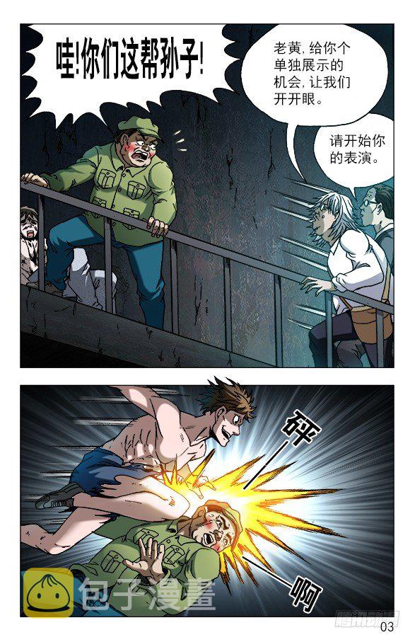 中国惊奇先生（神鬼七杀令）漫画,610 辣眼睛2图