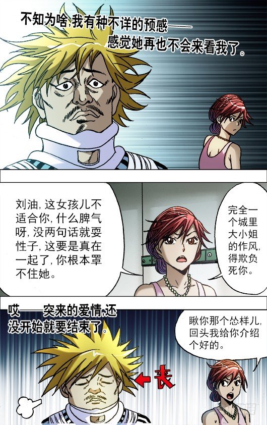 中国惊奇先生（神鬼七杀令）漫画,662 改造颜值1图