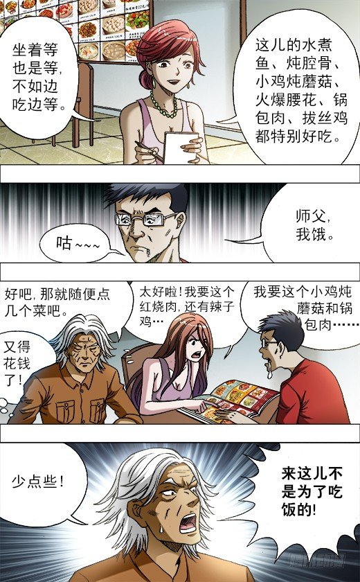 中国惊奇先生（神鬼七杀令）漫画,684 肥肠1图