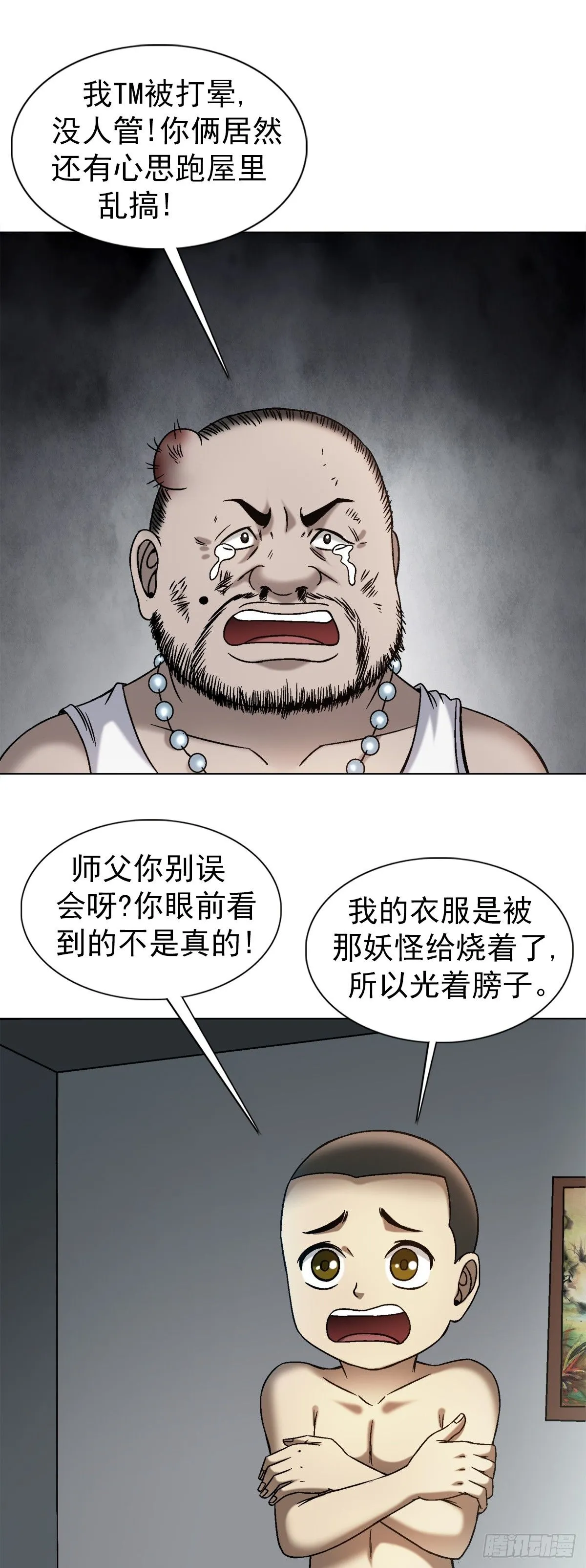 中国惊奇先生（神鬼七杀令）漫画,1549 西峰观1图